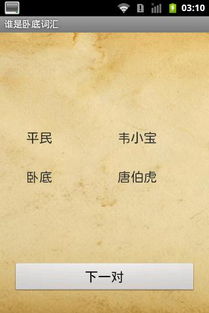 谁是卧底词语,谁是卧底词语游戏简介