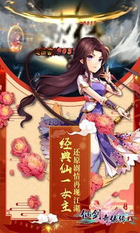 仙剑奇侠传五破解版,重温经典仙侠之旅