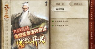 九阴真经激活码免费领取,九阴真经激活码免费领取攻略，让你畅游武侠江湖