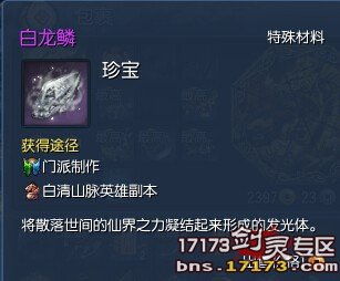 剑灵白龙鳞,游戏中的珍贵材料与获取途径