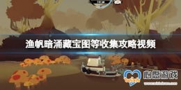 遇见造物主图,后末日世界的创意建造与突袭之旅
