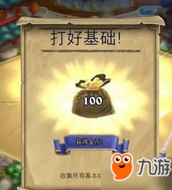 炉石传说隐藏任务,解锁丰厚奖励的秘籍