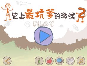 史上最坑爹的游戏2,游戏简介