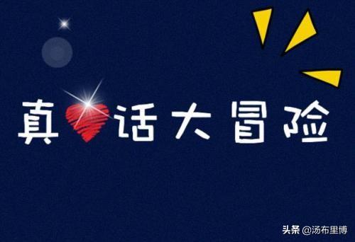 真心话大冒险经典问题,真心话大冒险问题500个刺激真心话