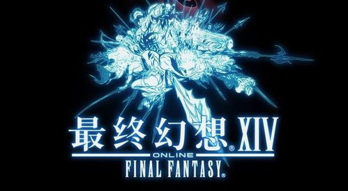 最终幻想14最新服务器2023