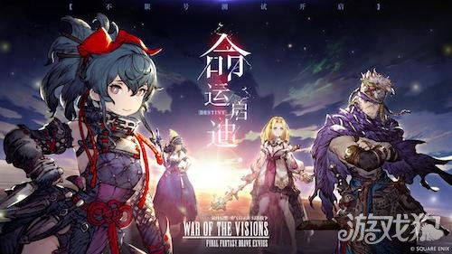 重燃幻想不负所爱《ffbe幻影战争》命运·启迪测试开启_...,重燃幻想不负所爱，FFBE幻影战争命运·启迪测试开启