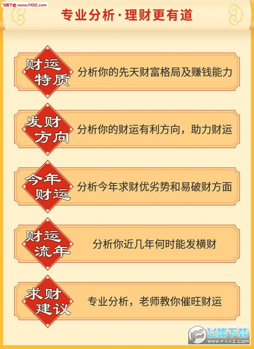免费财运测试,揭秘财运密码——免费财运测试助你财富增长