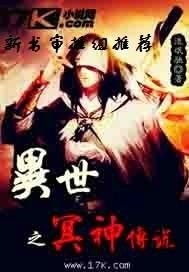 冥神传奇,探寻神秘冥界的守护者