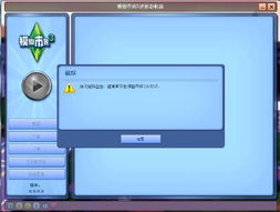 模拟人生3游民星空,游民星空中的奇幻人生之旅