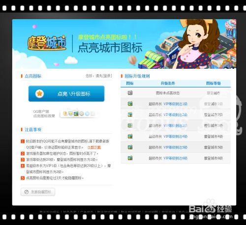 怎么点亮摩登城市图标,摩登城市图标点亮指南