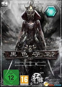 游戏黑色守,游戏背景与世界观