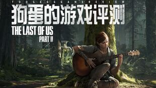 最后的生还者 评测,最后生还者——废土世界的情感史诗