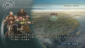 真三国无双5 进军准备中,进军准备，战火即将燃起
