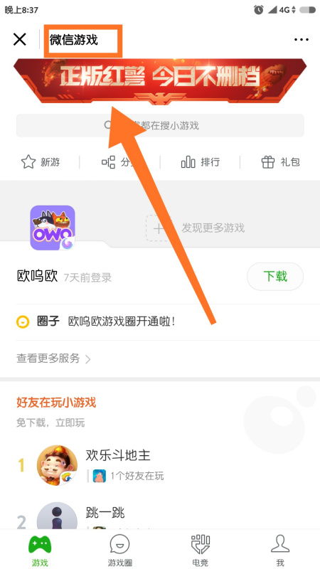微信游戏中心,你的掌上娱乐乐园