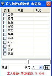 工人物语6修改器,助力玩家轻松畅游帝国崛起
