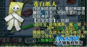 苍白纸人合成,材料、属性、技巧全解析