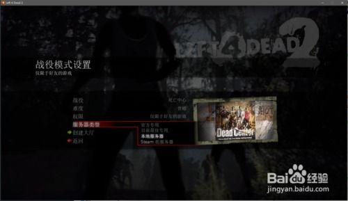 求生之路1怎么联机,求生之路1怎么联机局域网