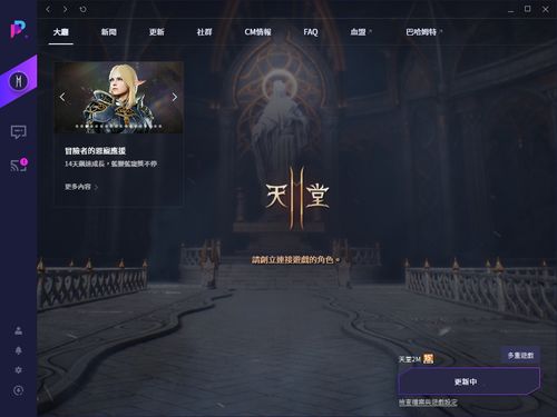 天堂2台服官网,天堂2台服官网全新上线，畅享经典MMORPG的奇幻之旅