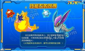 赛尔号d级技能石,基础与用途详解