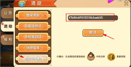929666激活码免费获取,轻松享受游戏福利
