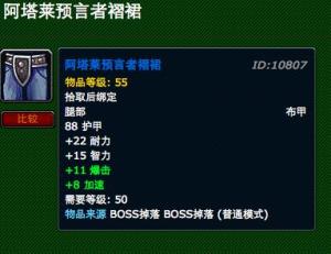 预言者褶裙,任务与奖励的完美结合
