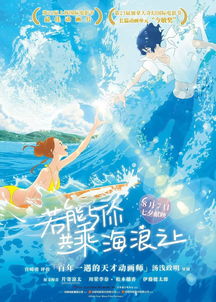 海浪传奇,海浪的神秘魅力