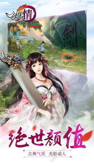 剑侠情,江湖梦的传承与演绎