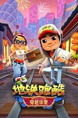 地铁跑酷小游戏,穿梭在地铁铁轨上的极限挑战