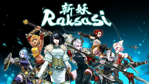 斩妖raksasi rasi,探索Roguelike地牢动作游戏的魅力