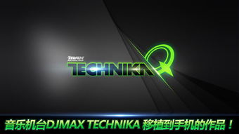 djmax下载,轻松获取经典音乐节奏游戏