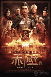 赤壁之战电影,电影《赤壁之战》简介