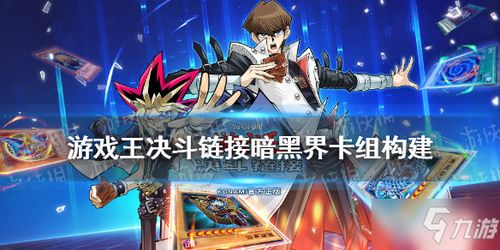 游戏王决斗链接国服3月24解包