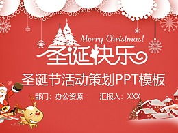圣诞节活动策划,打造温馨欢乐的节日氛围