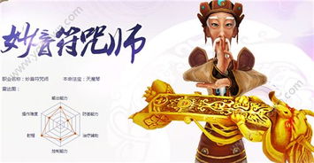 游符咒师,神秘与力量的化身