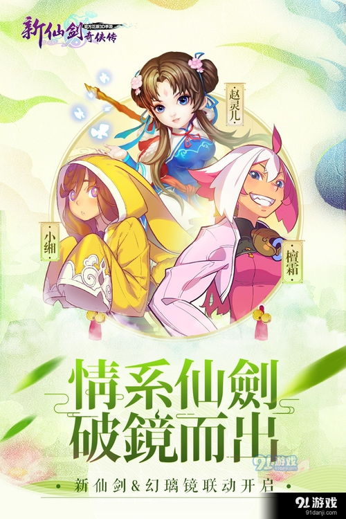 新仙剑奇侠传,经典再现，全新体验