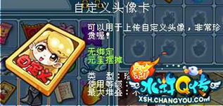 新水浒q传粉丝卡,专属福利，助力玩家畅游江湖