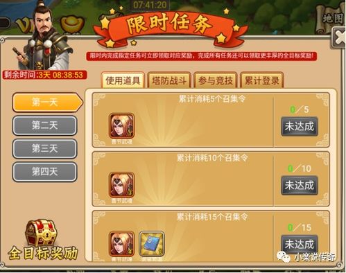 游戏 限时任务,探索游戏世界的限时奇遇——限时任务攻略解析