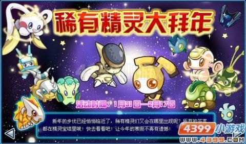 稀有精灵