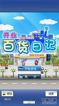 百货商店日记,模拟经营游戏的魅力之旅
