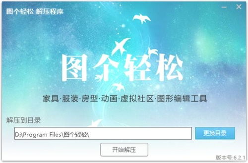 图个轻松最新版下载,图个轻松官网