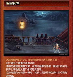 dnf幽灵列车任务,DNF幽灵列车任务简介