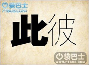玩命猜图答案,挑战你的知识面与联想力