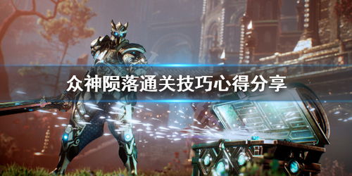 众神陨落技能点, 技能加点