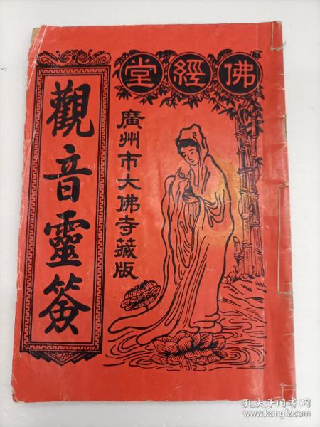观音灵签阿启,佛教文化中的智慧指引