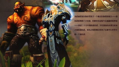德拉诺之王剧情,德拉诺之王的背景与开场