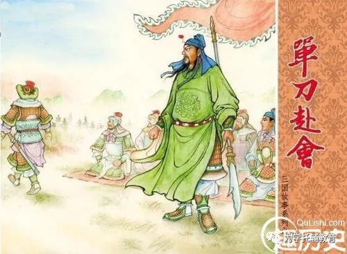 福建单刀赴会,历史典故与地方戏曲的交融