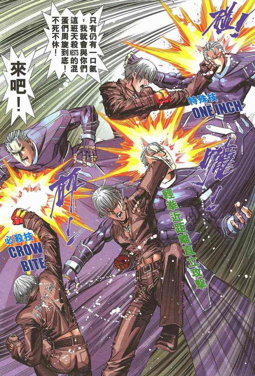 拳皇2002漫画,经典格斗游戏的视觉盛宴