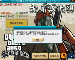 圣安地列斯汉化补丁,畅享中文游戏体验的必备工具
