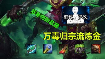 炼金术士打野,掌握技巧，提升团队战斗力
