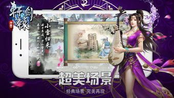 轩辕剑 下载,轩辕剑系列游戏下载指南